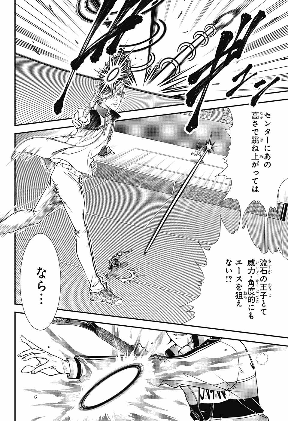 Shin Tennis no Ouji-sama Chapter 255 2ページ