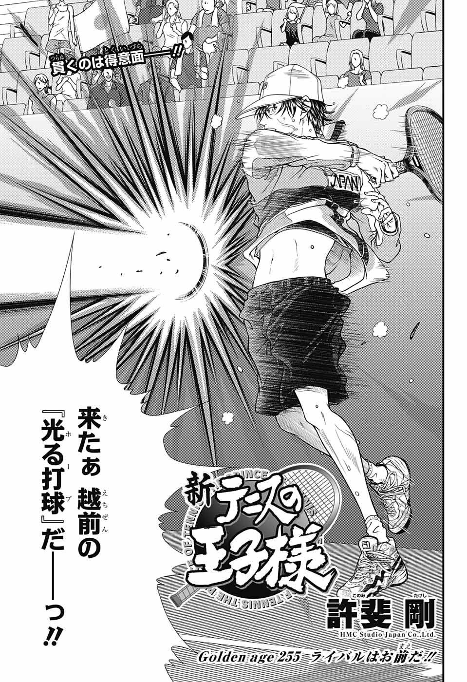 Shin Tennis no Ouji-sama Chapter 255 3ページ