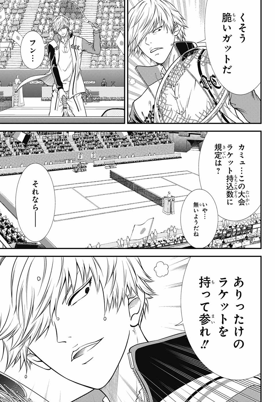 Shin Tennis no Ouji-sama Chapter 255 5ページ