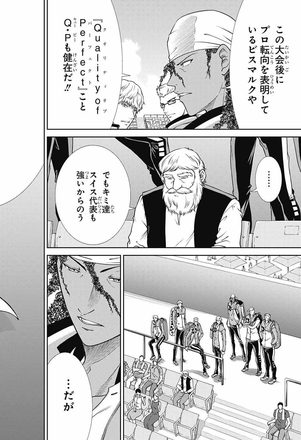 Shin Tennis no Ouji-sama Chapter 255 10ページ