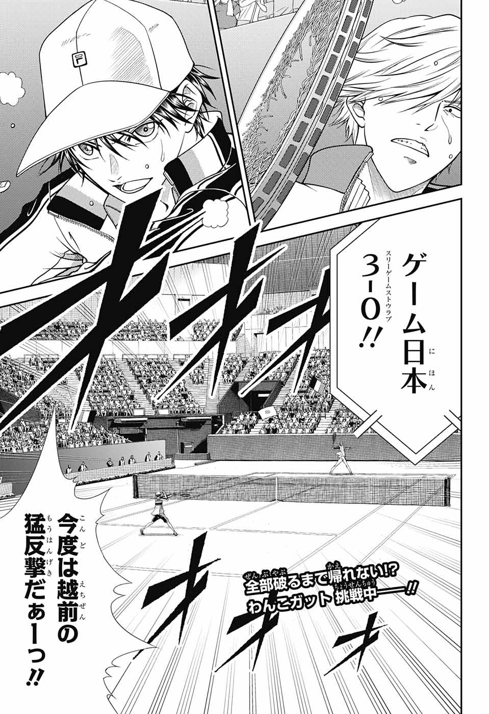 Shin Tennis no Ouji-sama Chapter 256 1ページ