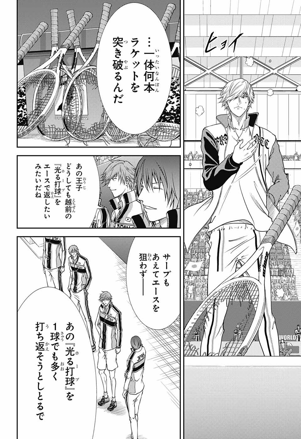 Shin Tennis no Ouji-sama Chapter 256 2ページ