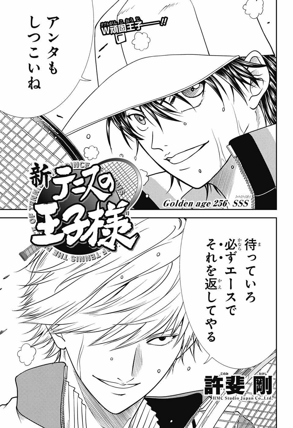 Shin Tennis no Ouji-sama Chapter 256 3ページ