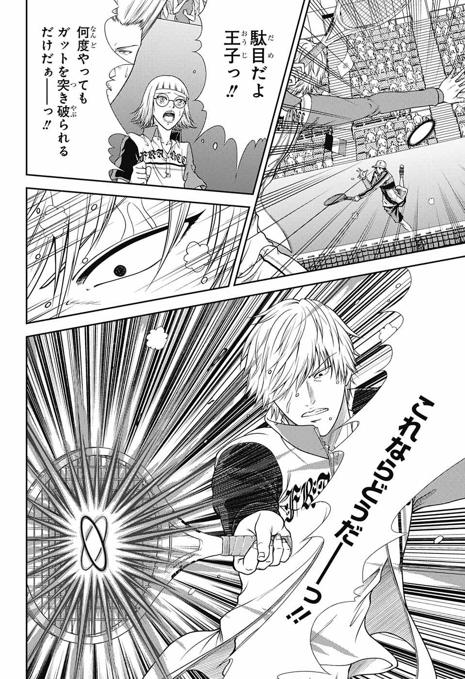 Shin Tennis no Ouji-sama Chapter 256 4ページ