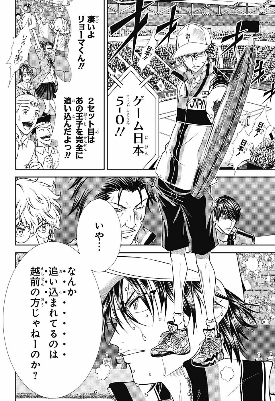 Shin Tennis no Ouji-sama Chapter 256 6ページ