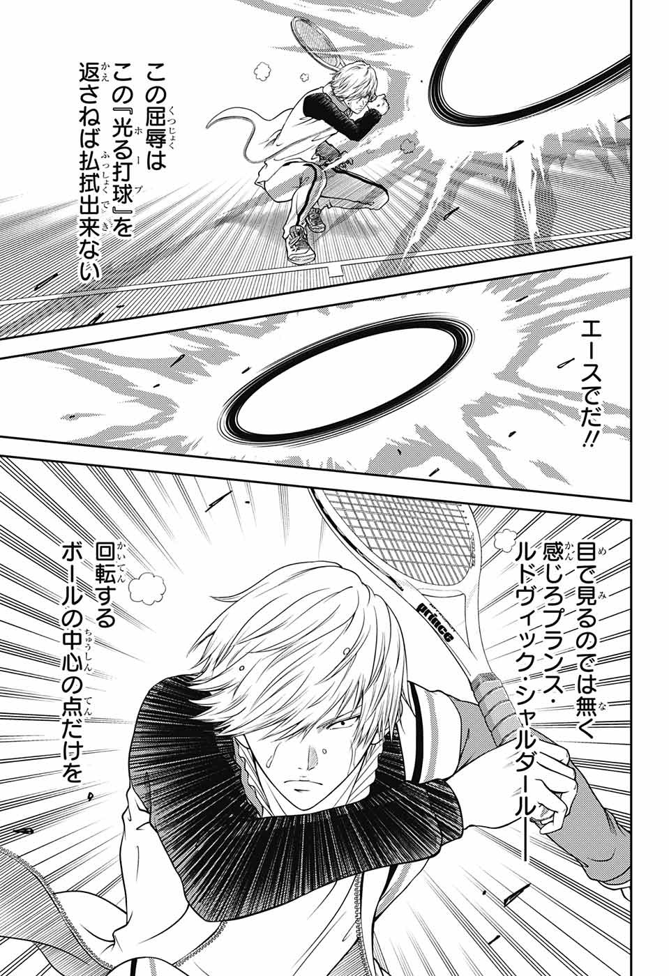 Shin Tennis no Ouji-sama Chapter 256 9ページ