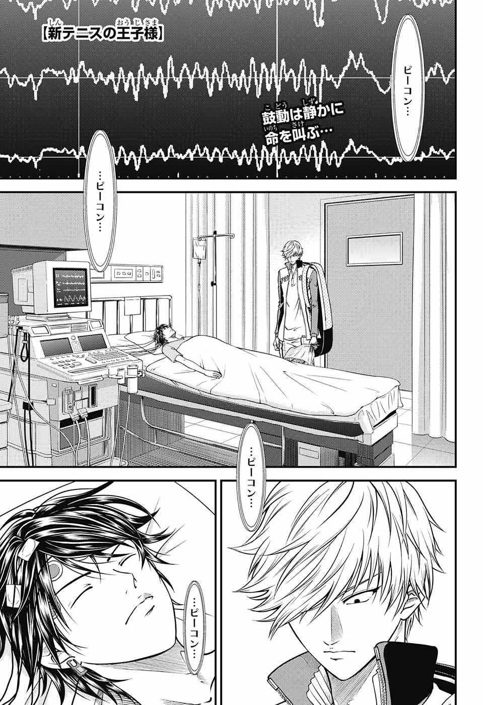 Shin Tennis no Ouji-sama Chapter 257 1ページ
