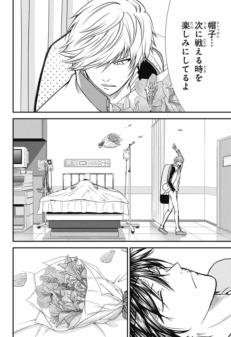 Shin Tennis no Ouji-sama Chapter 257 2ページ