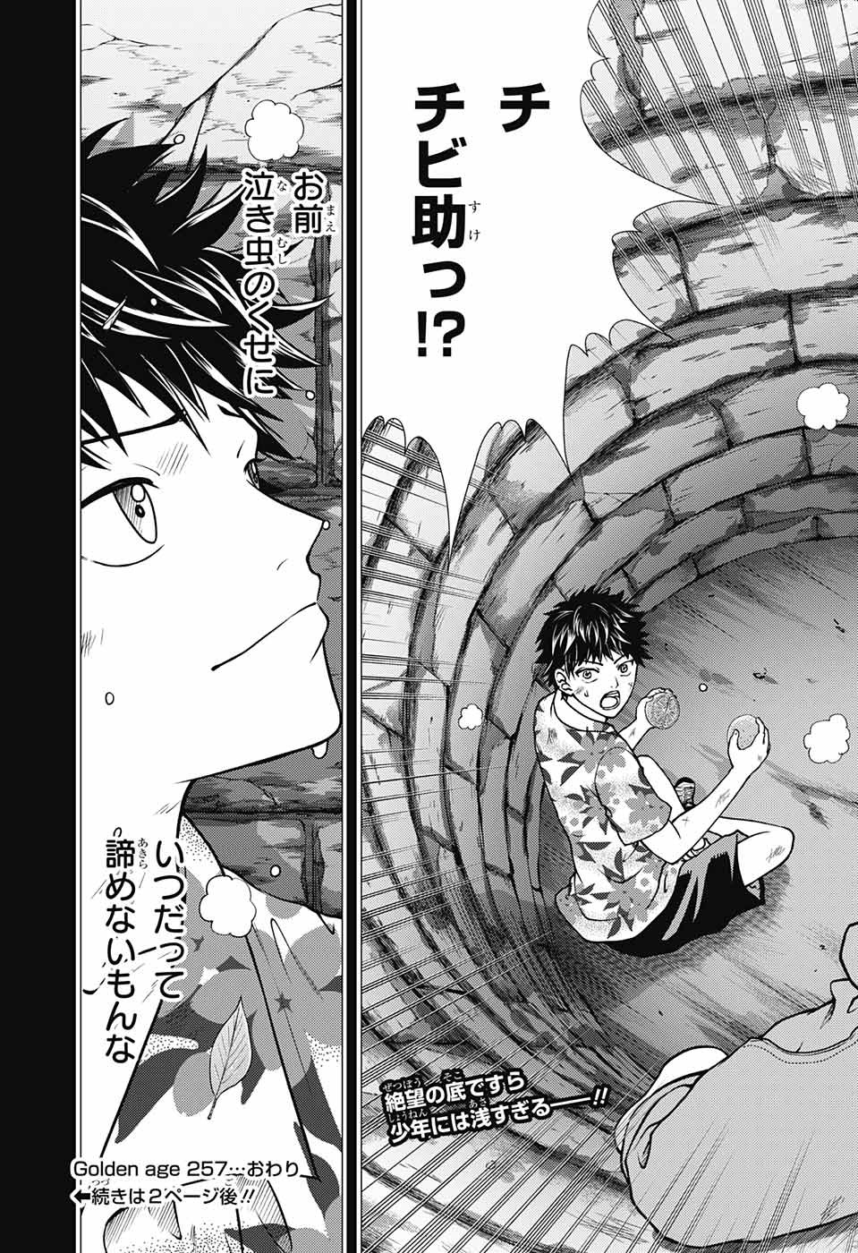 Shin Tennis no Ouji-sama Chapter 257 13ページ