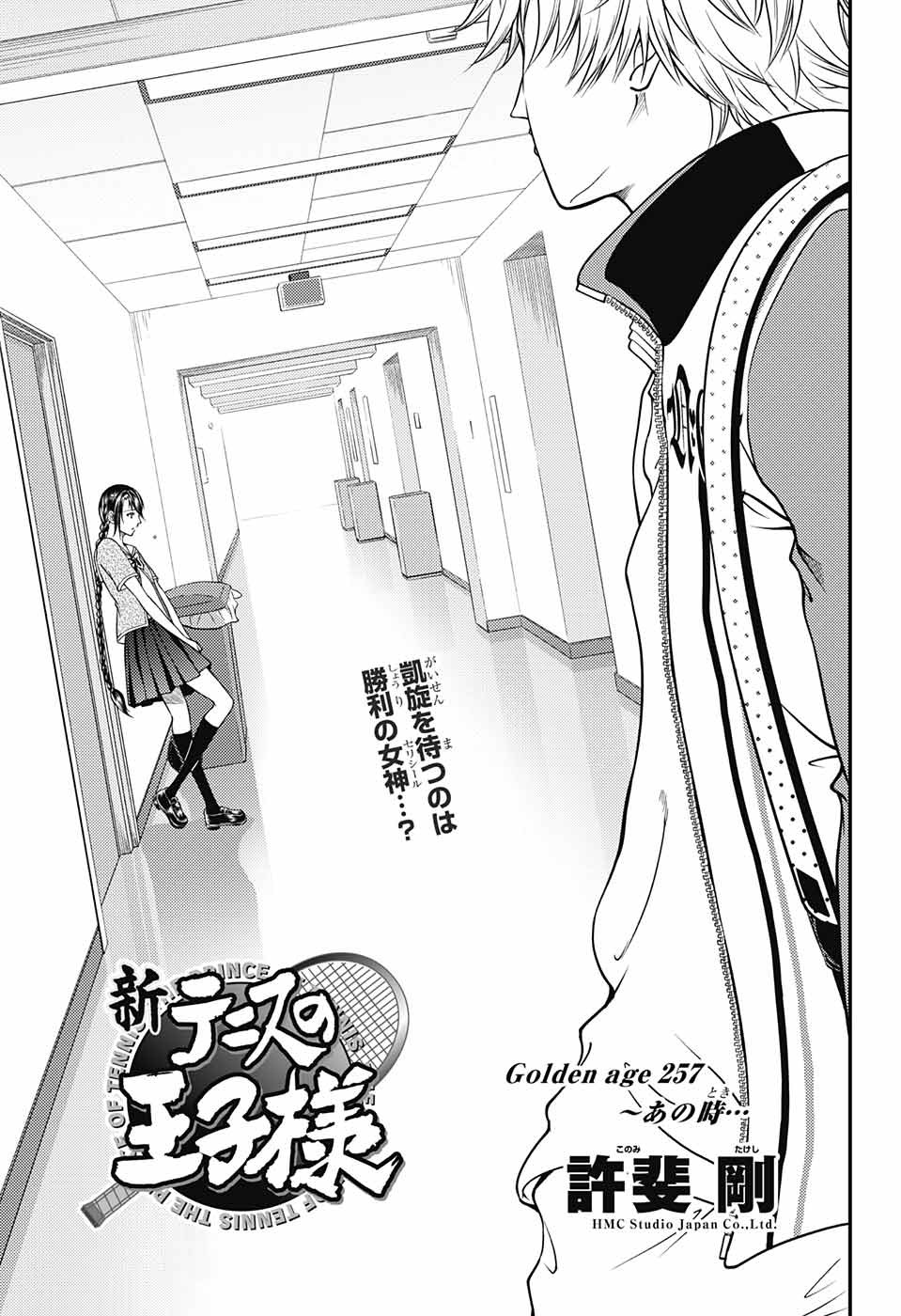 Shin Tennis no Ouji-sama Chapter 257 3ページ