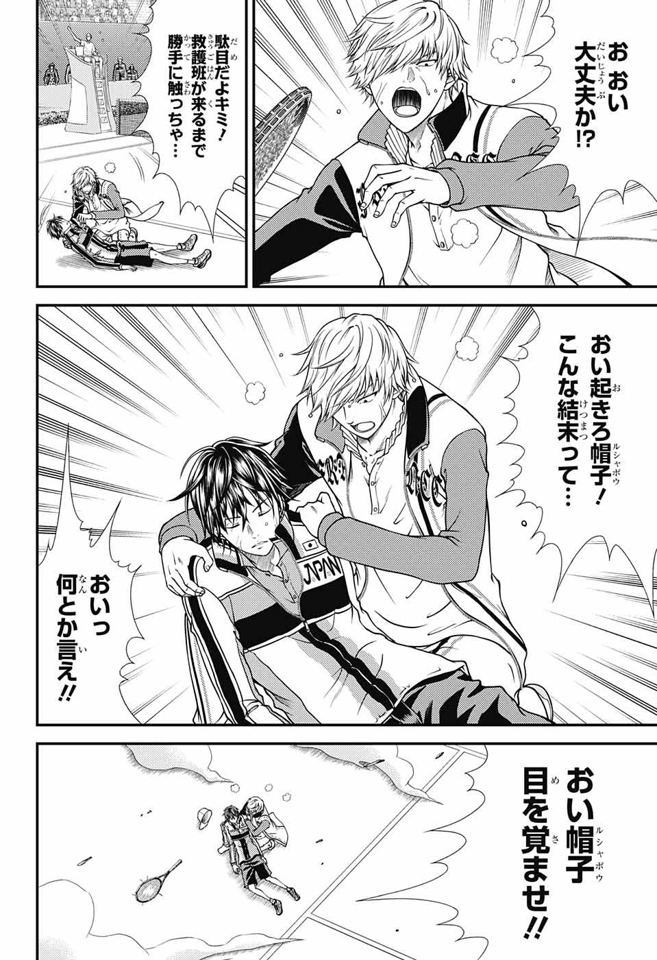 Shin Tennis no Ouji-sama Chapter 257 6ページ