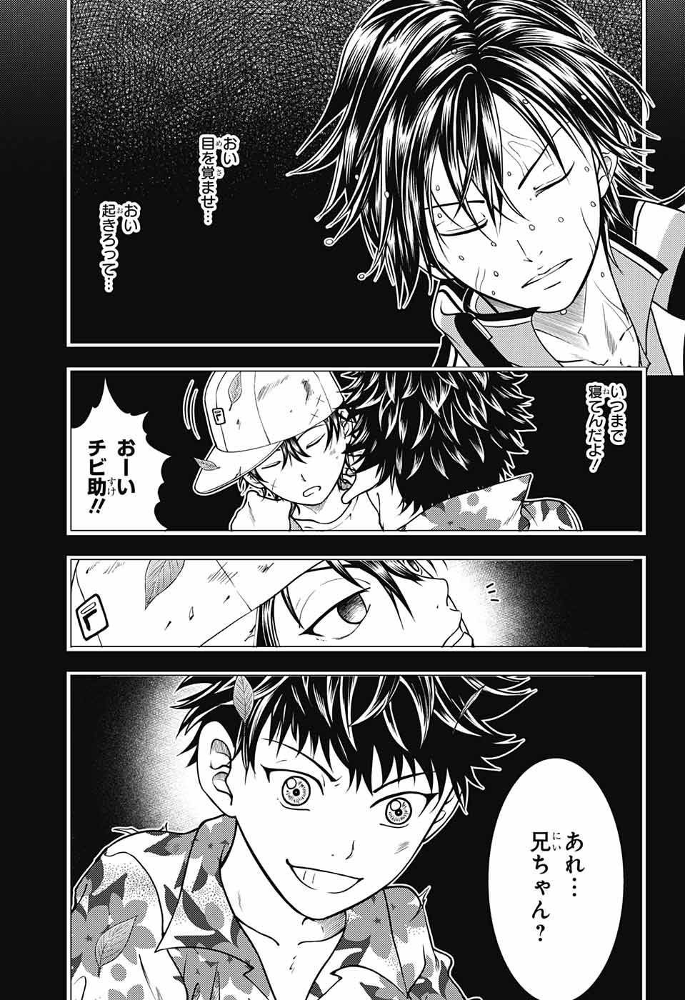 Shin Tennis no Ouji-sama Chapter 257 7ページ