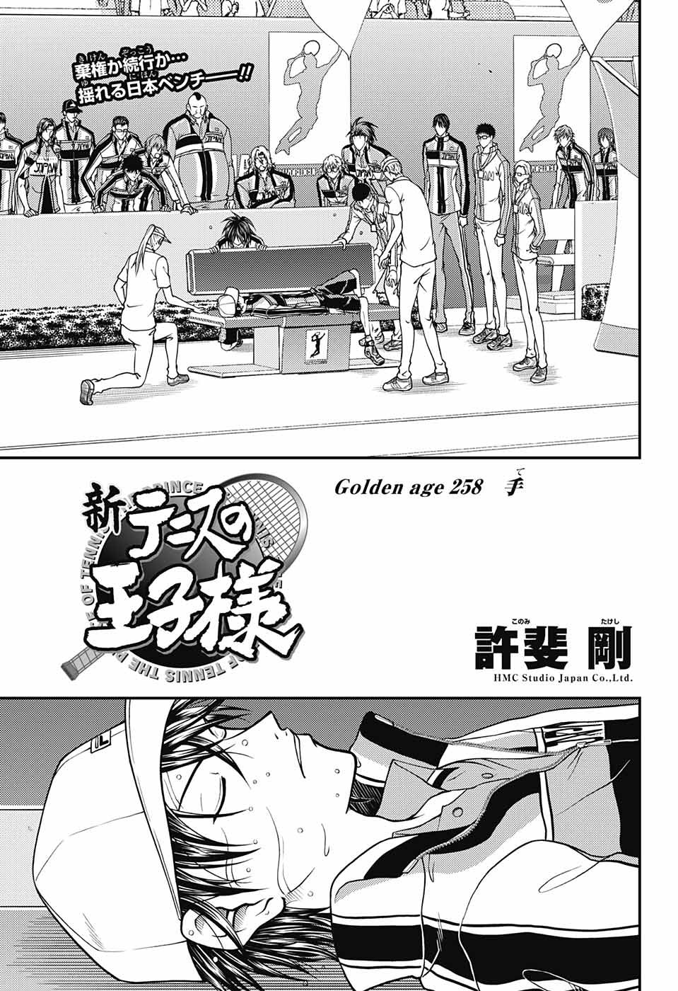 Shin Tennis no Ouji-sama Chapter 258 1ページ