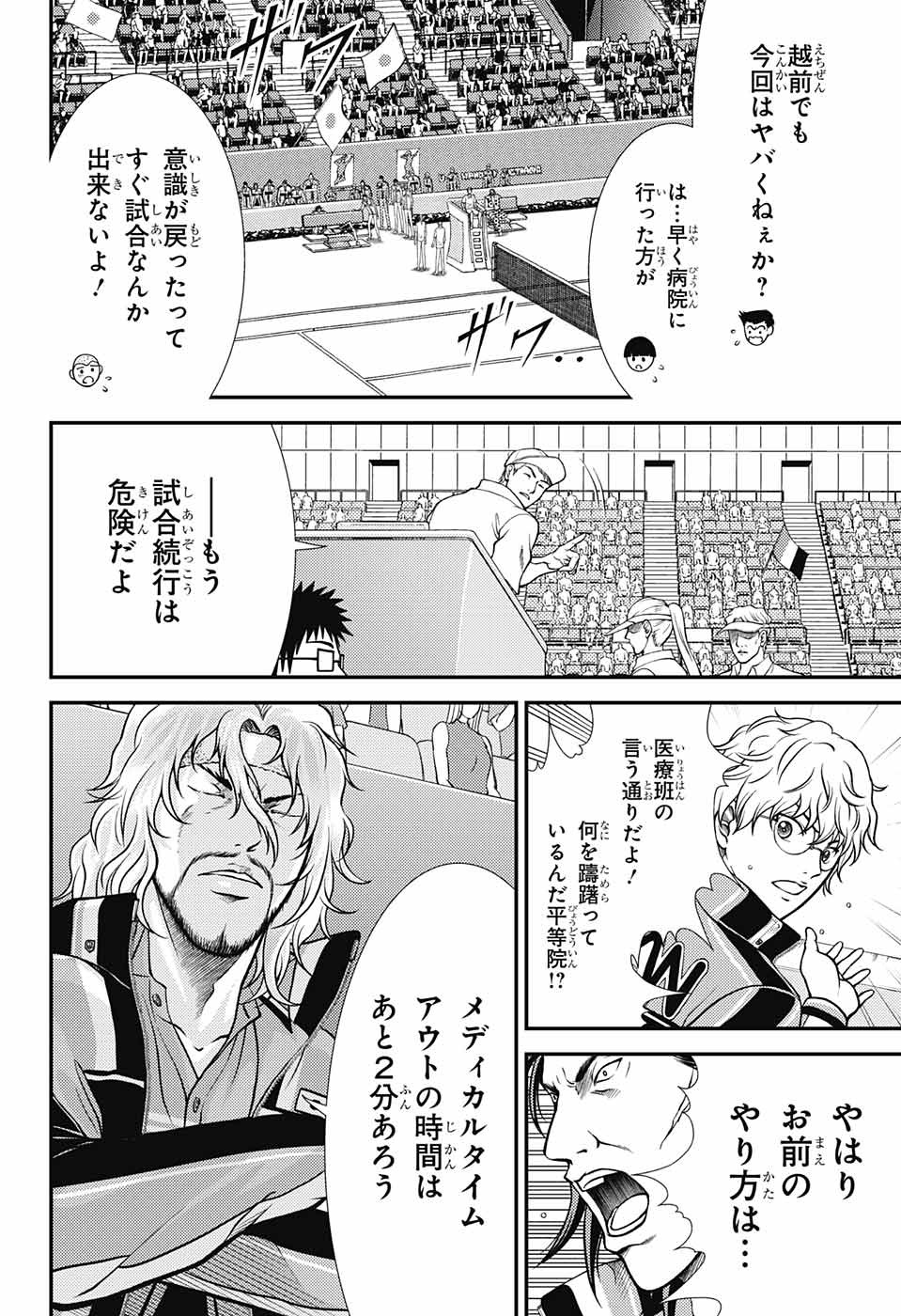 Shin Tennis no Ouji-sama Chapter 258 2ページ