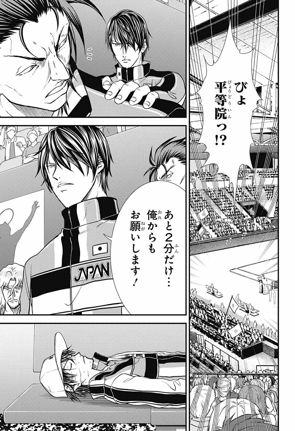 Shin Tennis no Ouji-sama Chapter 258 3ページ
