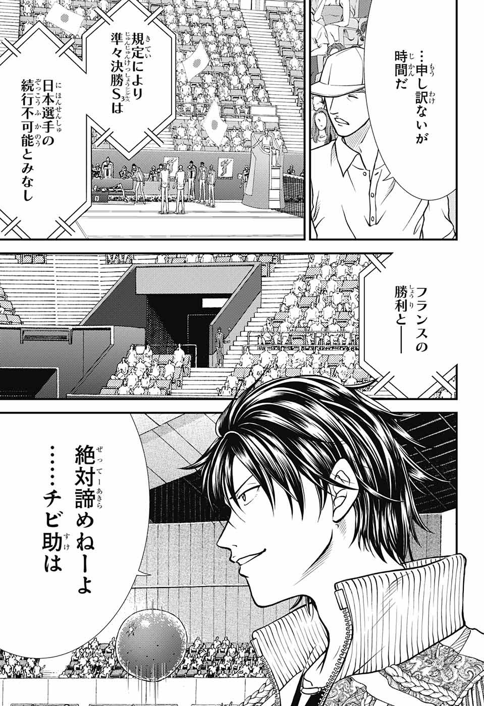 Shin Tennis no Ouji-sama Chapter 258 7ページ
