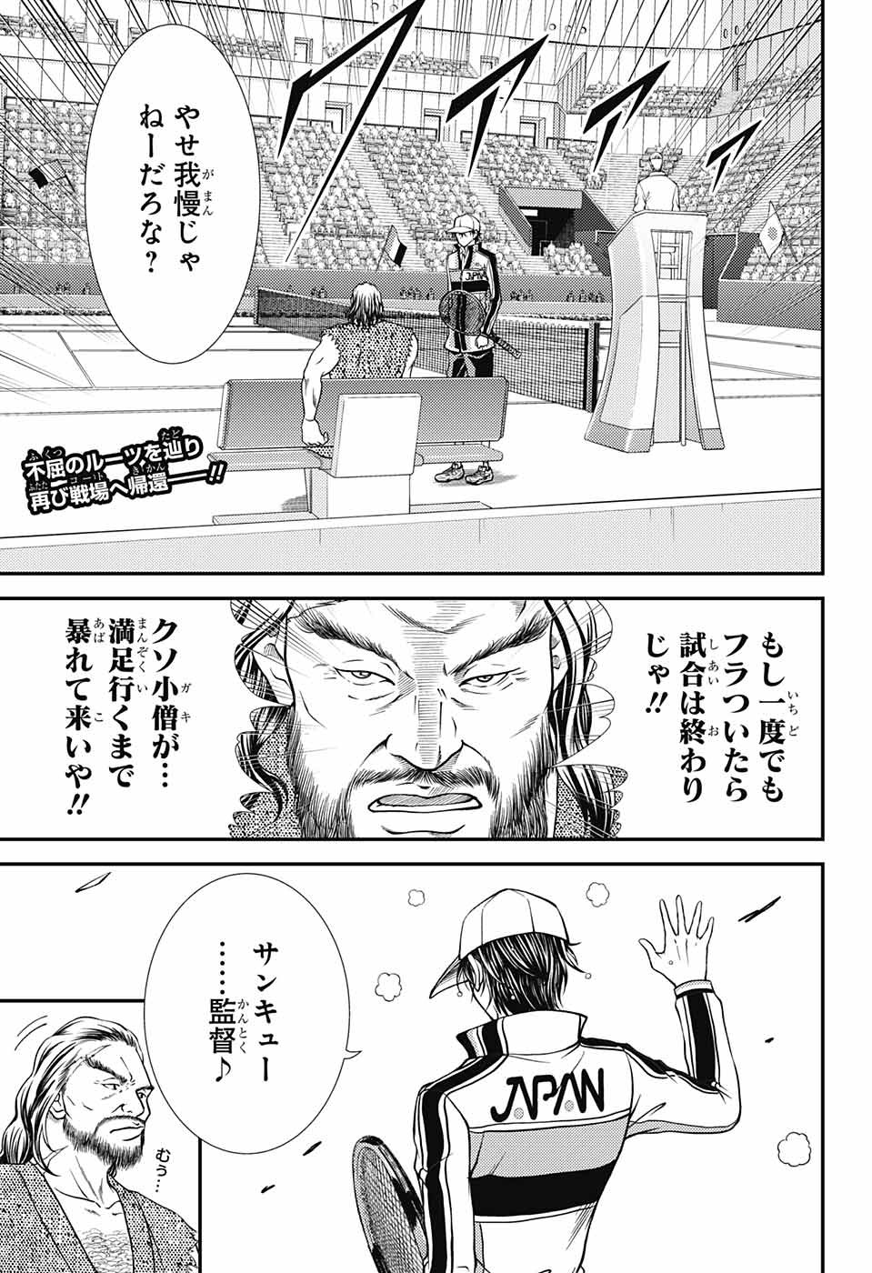 Shin Tennis no Ouji-sama Chapter 259 1ページ