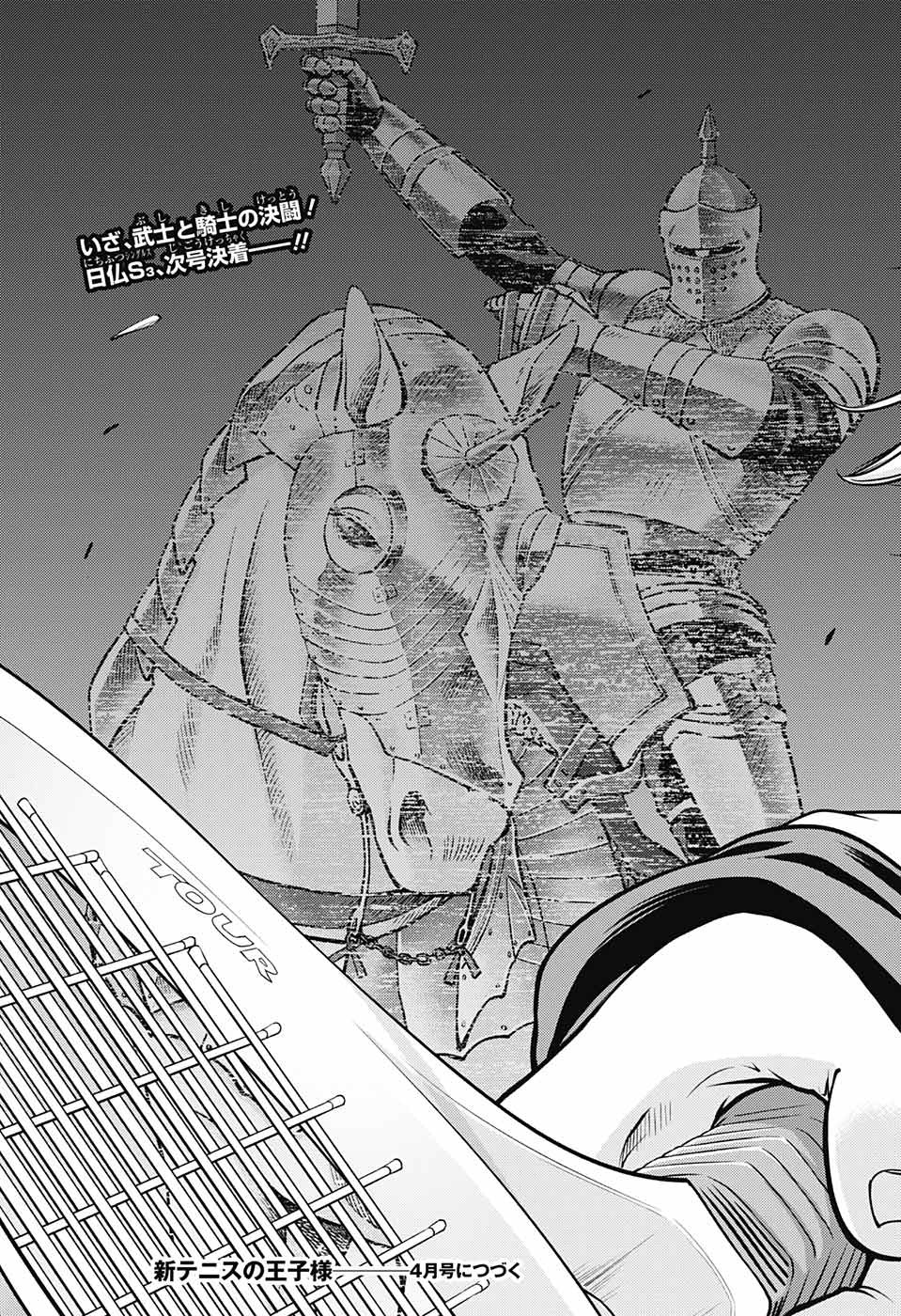 Shin Tennis no Ouji-sama Chapter 259 15ページ