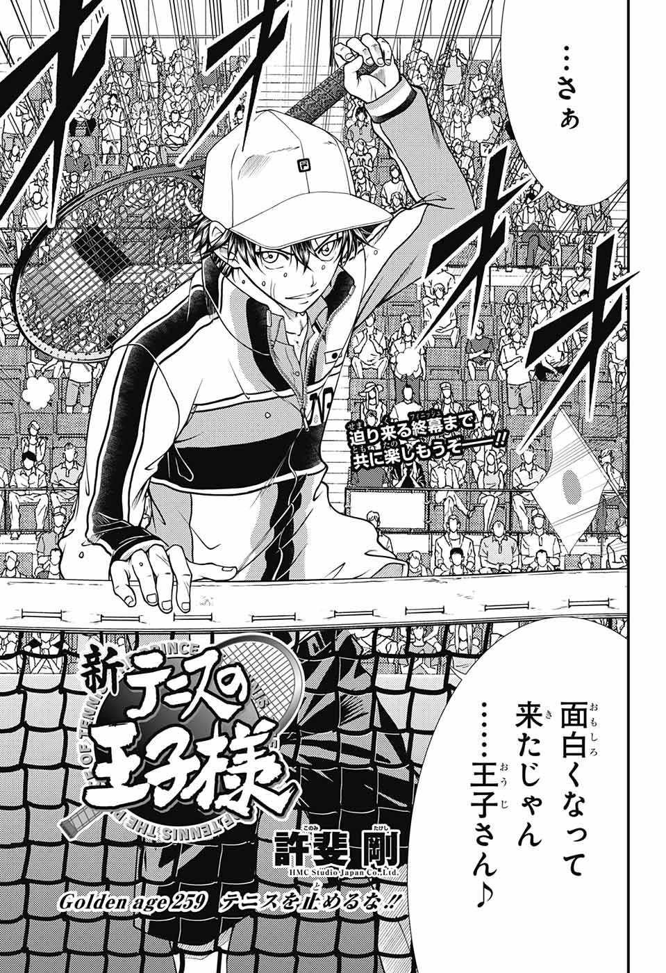Shin Tennis no Ouji-sama Chapter 259 3ページ