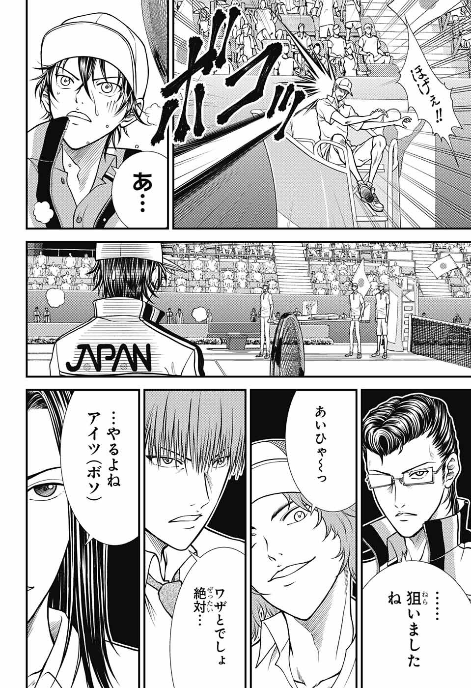Shin Tennis no Ouji-sama Chapter 259 8ページ