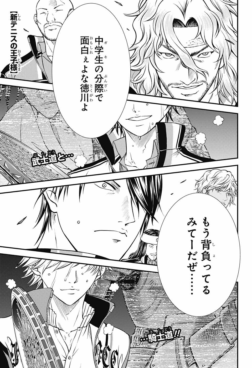 Shin Tennis no Ouji-sama Chapter 260 1ページ