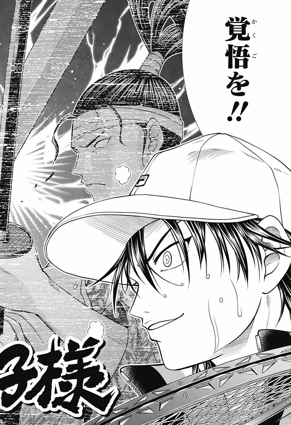 Shin Tennis no Ouji-sama Chapter 260 2ページ