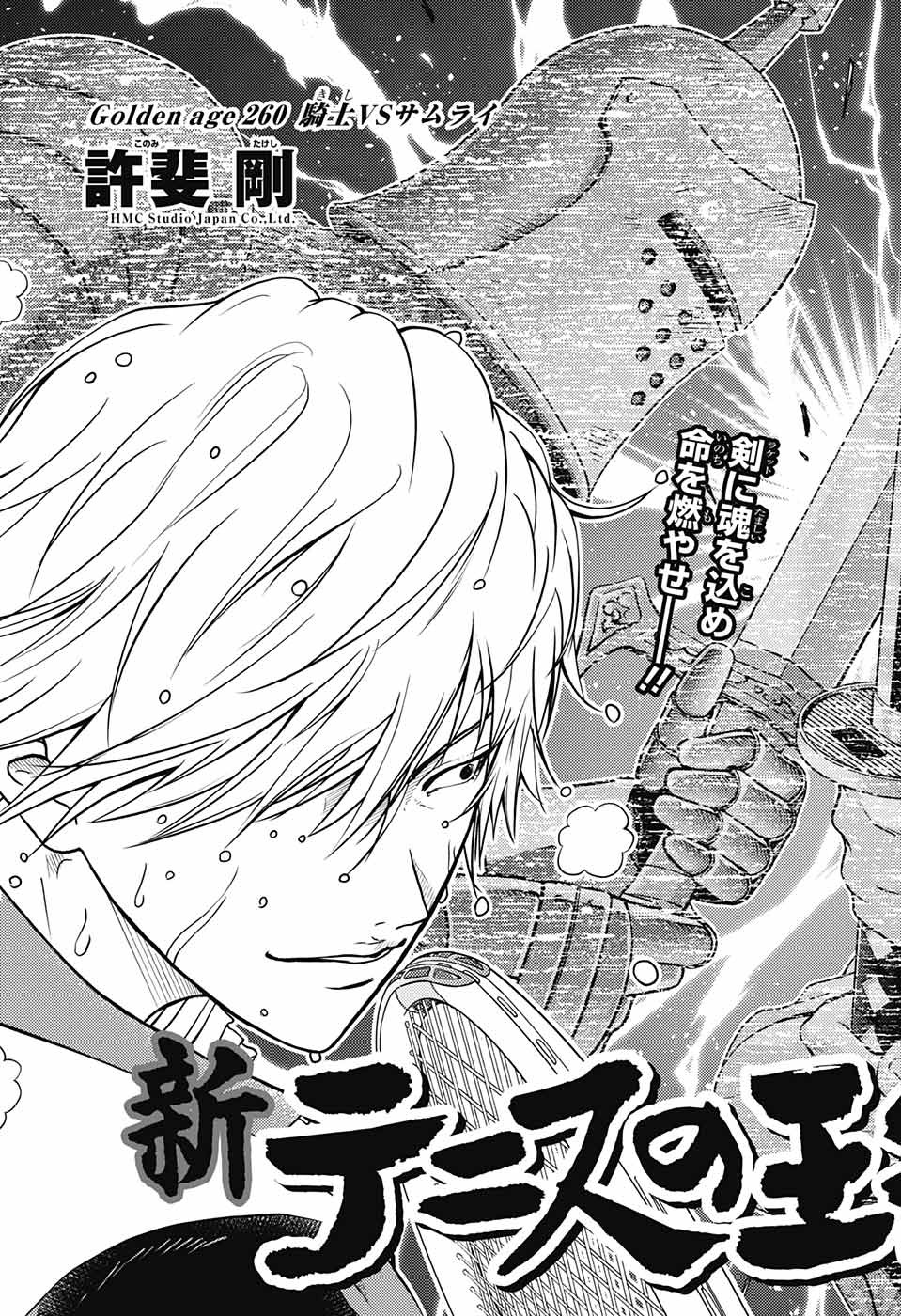 Shin Tennis no Ouji-sama Chapter 260 3ページ
