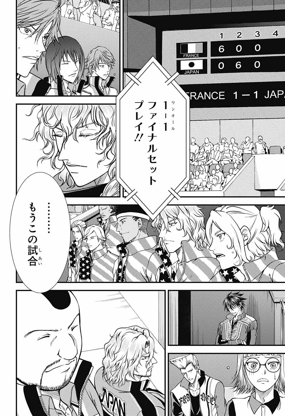 Shin Tennis no Ouji-sama Chapter 260 4ページ