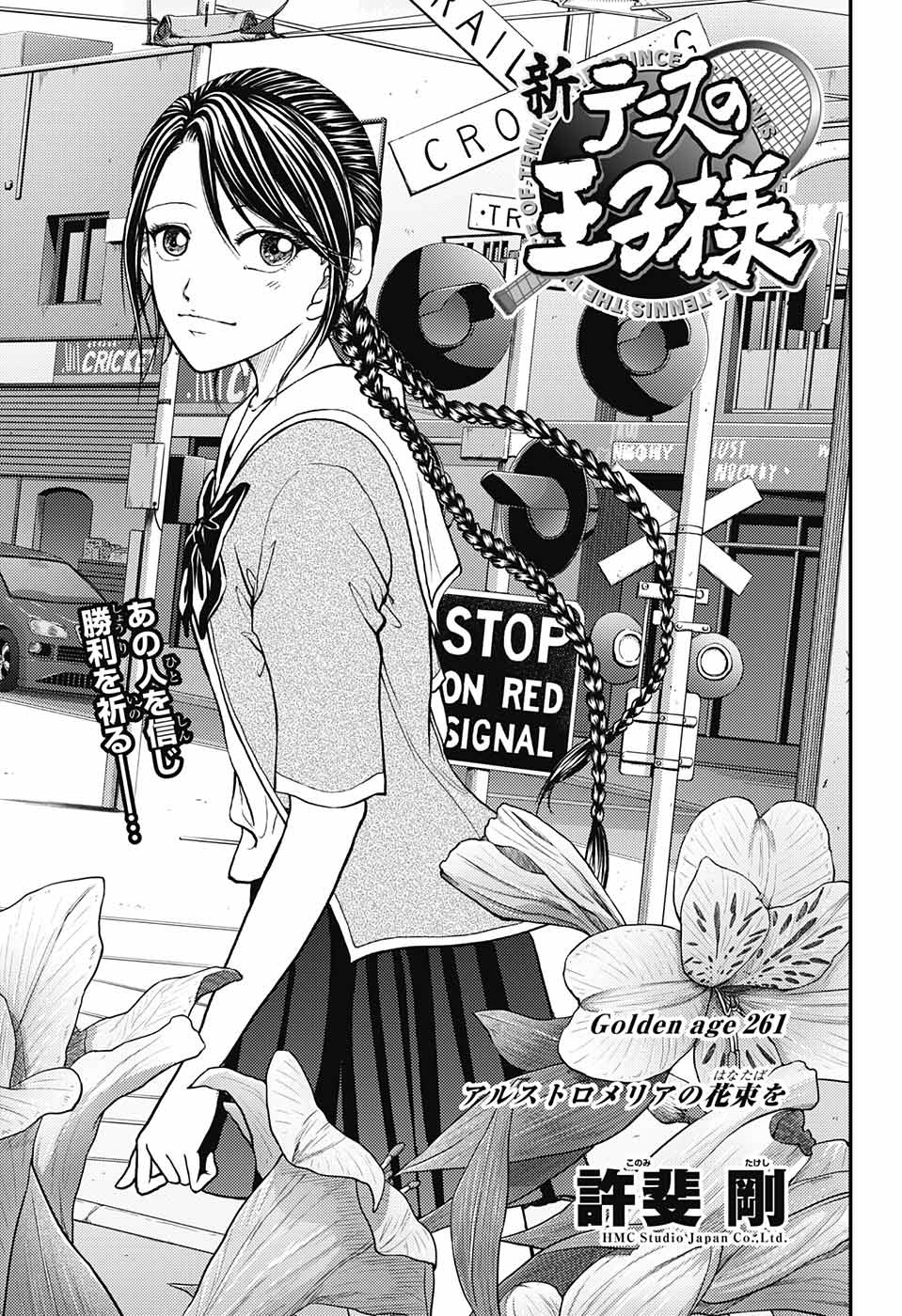 Shin Tennis no Ouji-sama Chapter 261 1ページ