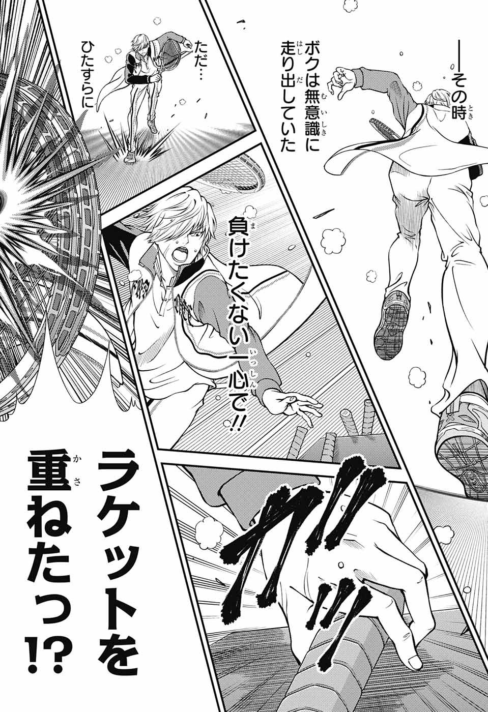 Shin Tennis no Ouji-sama Chapter 261 14ページ