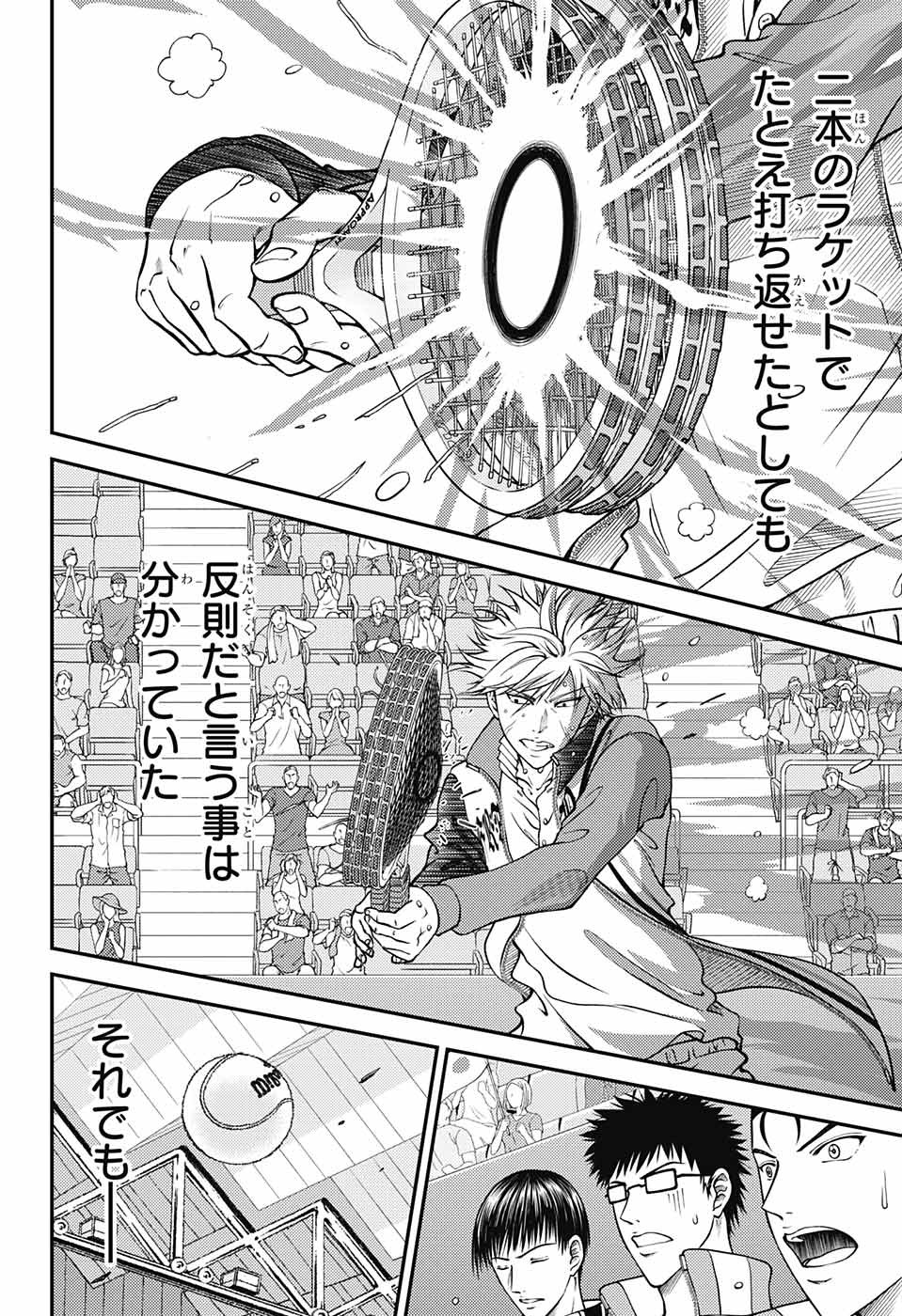 Shin Tennis no Ouji-sama Chapter 261 16ページ