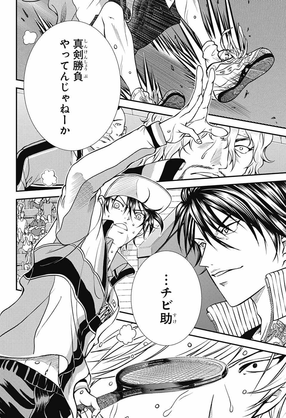 Shin Tennis no Ouji-sama Chapter 261 18ページ