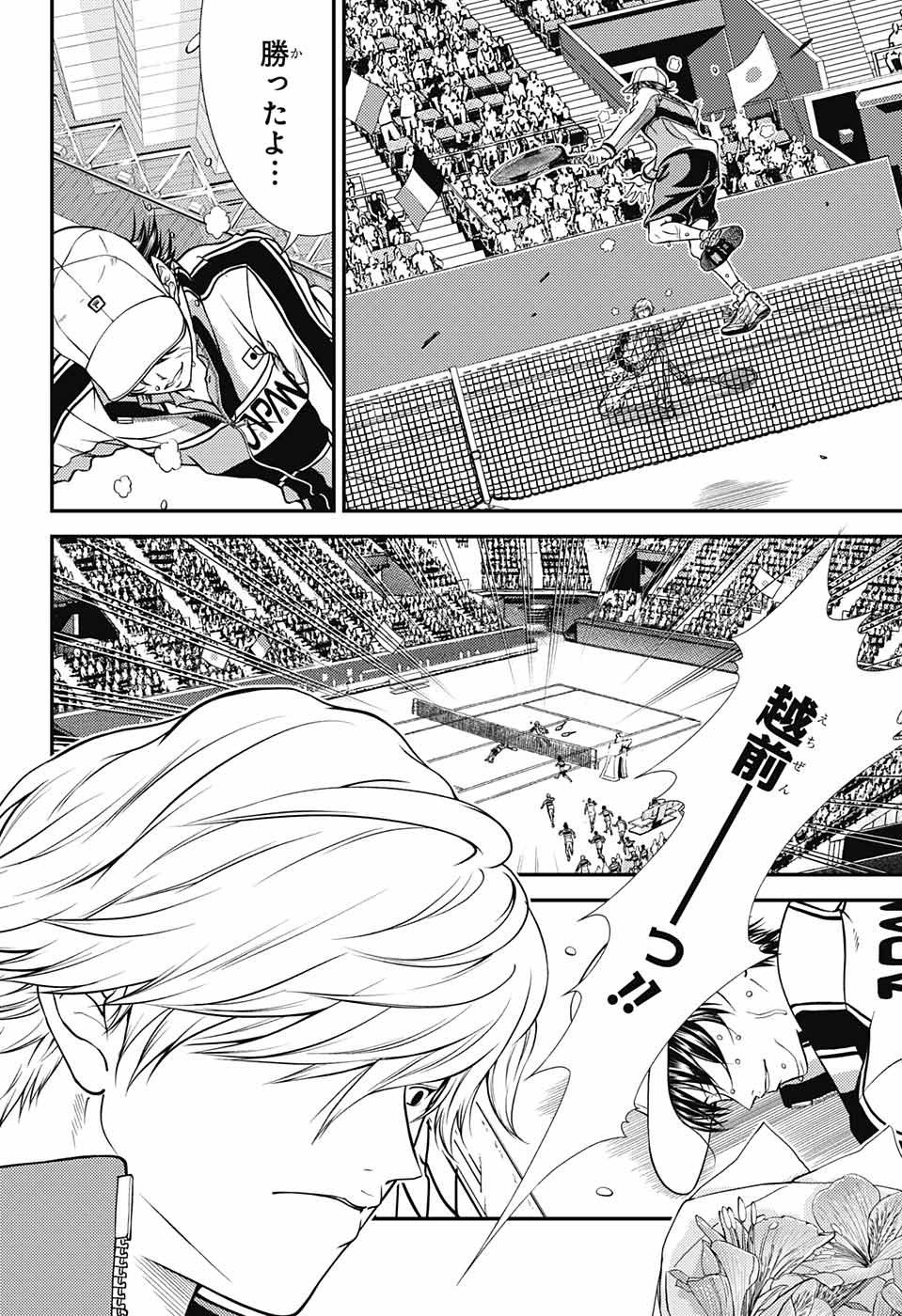 Shin Tennis no Ouji-sama Chapter 261 22ページ
