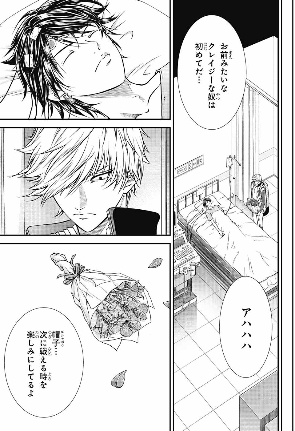 Shin Tennis no Ouji-sama Chapter 261 23ページ