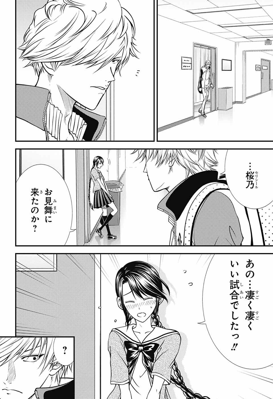 Shin Tennis no Ouji-sama Chapter 261 24ページ