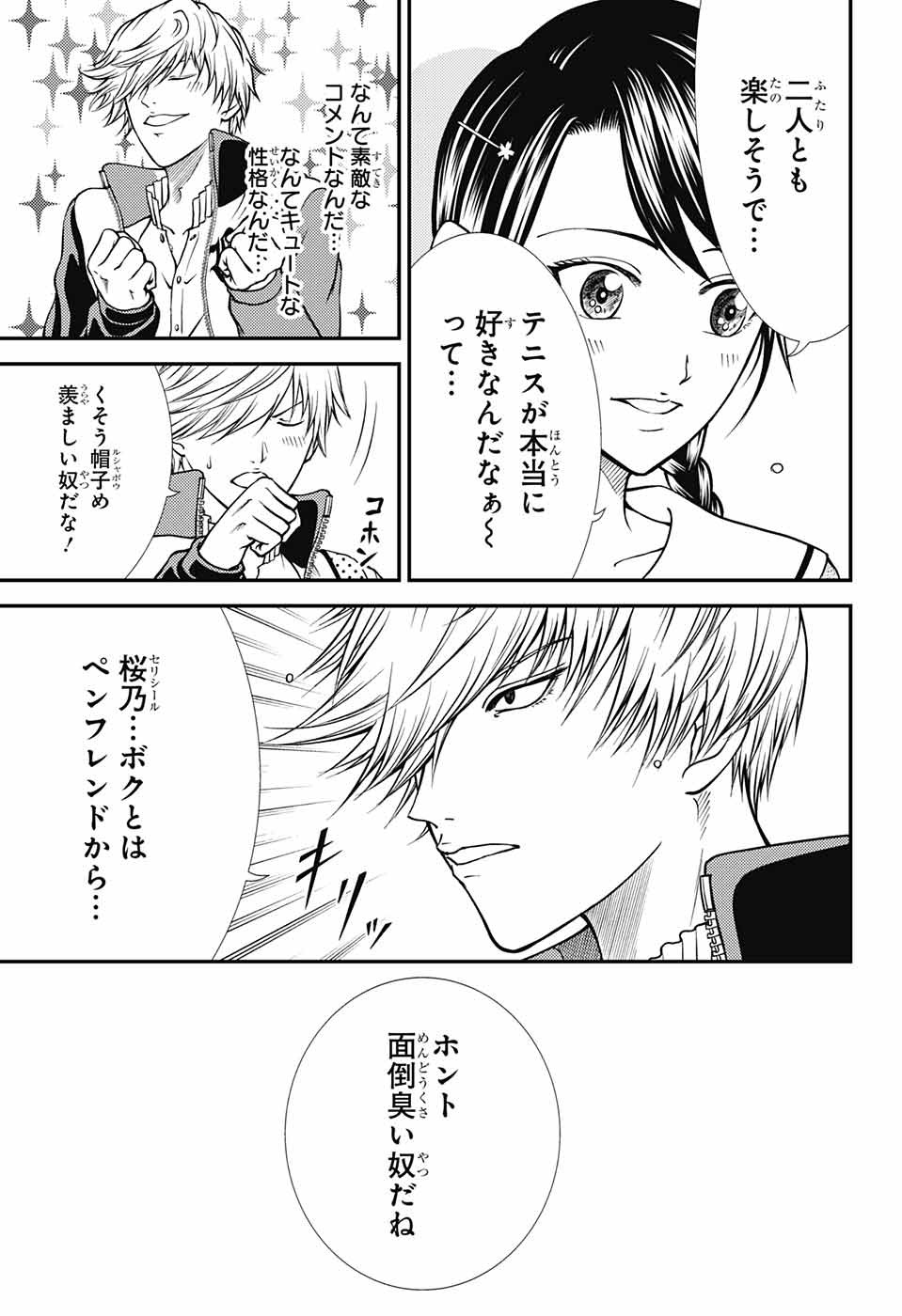 Shin Tennis no Ouji-sama Chapter 261 25ページ