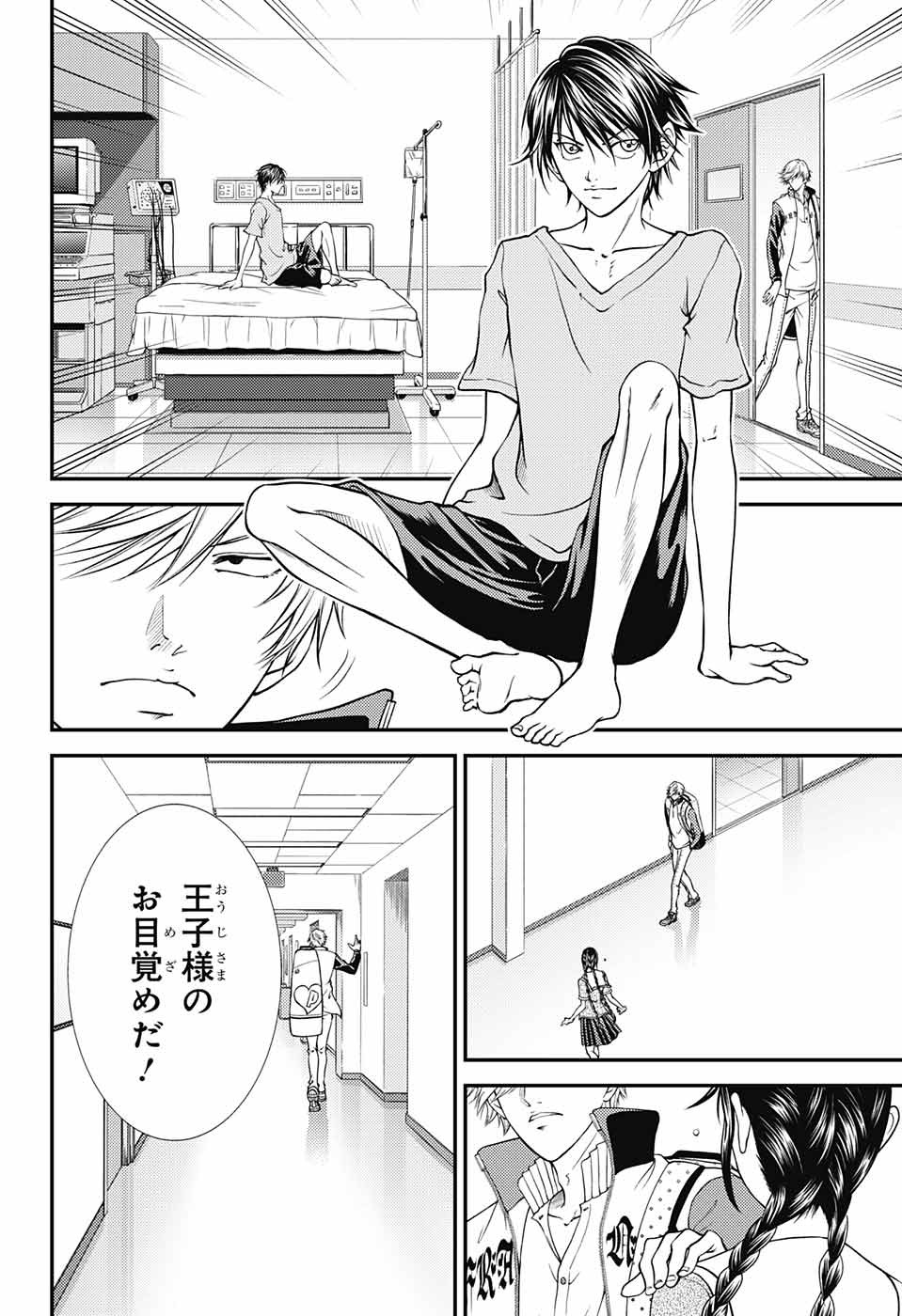 Shin Tennis no Ouji-sama Chapter 261 26ページ