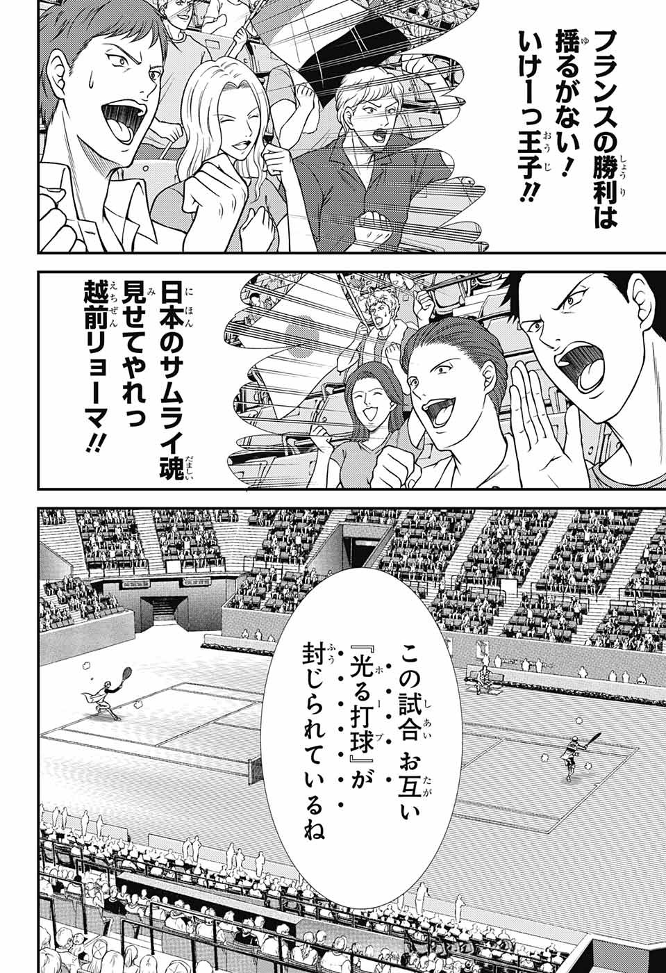 Shin Tennis no Ouji-sama Chapter 261 4ページ