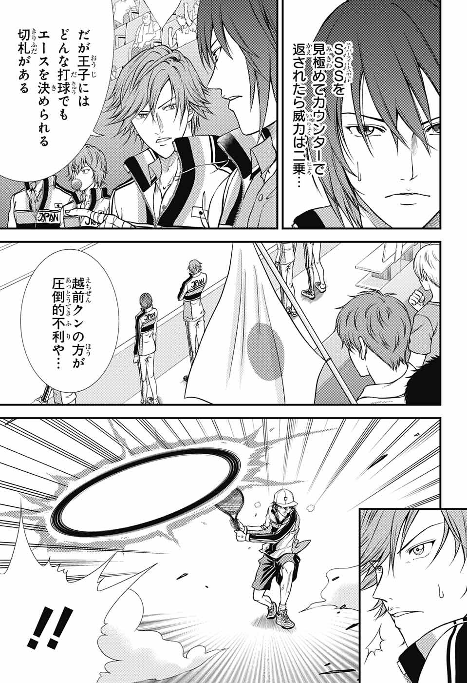 Shin Tennis no Ouji-sama Chapter 261 5ページ