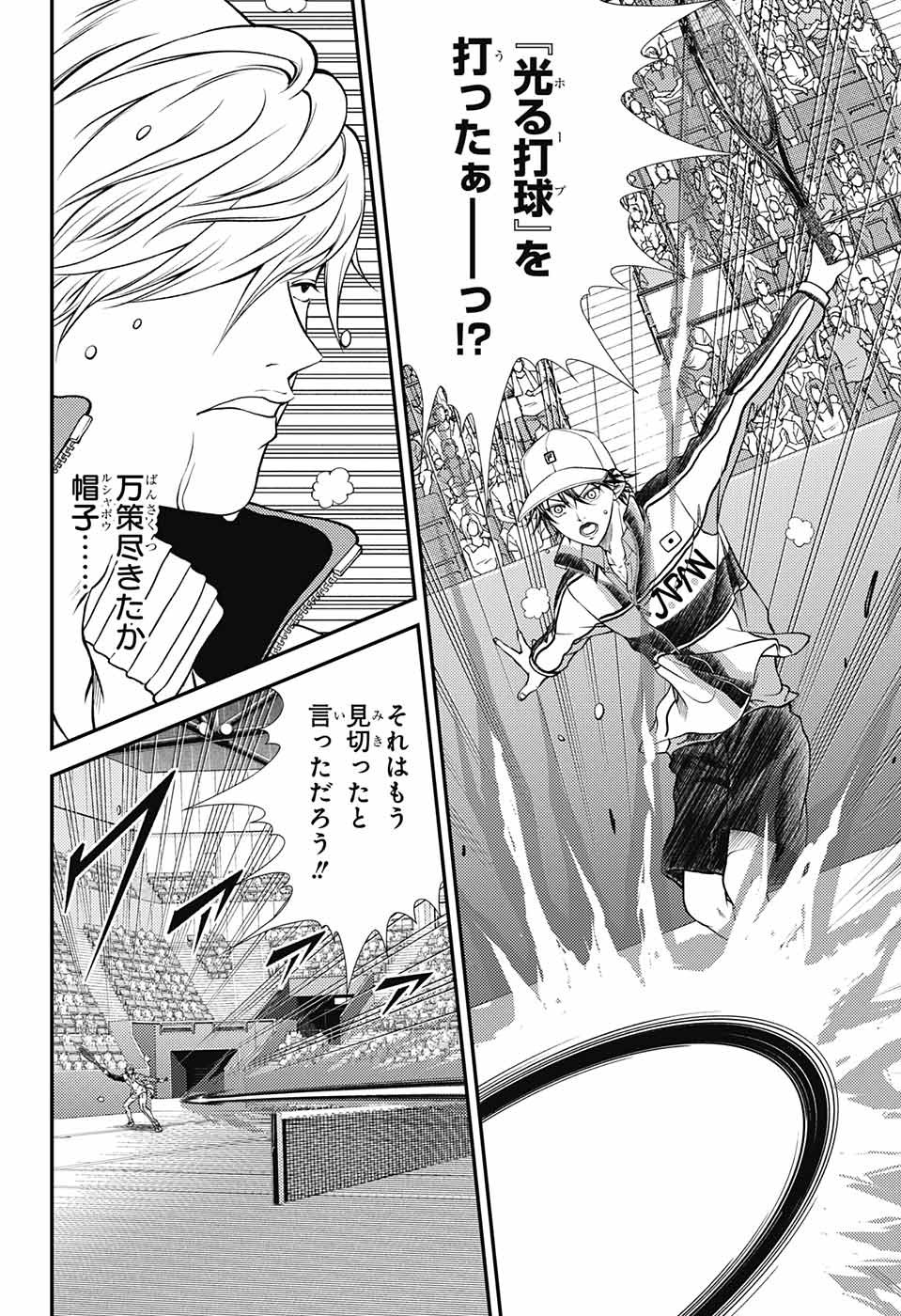 Shin Tennis no Ouji-sama Chapter 261 6ページ