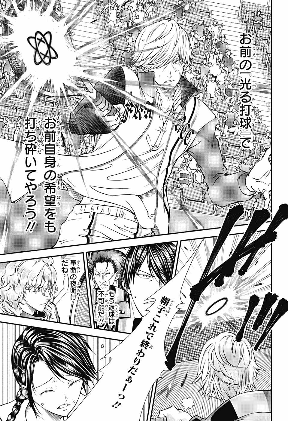 Shin Tennis no Ouji-sama Chapter 261 7ページ