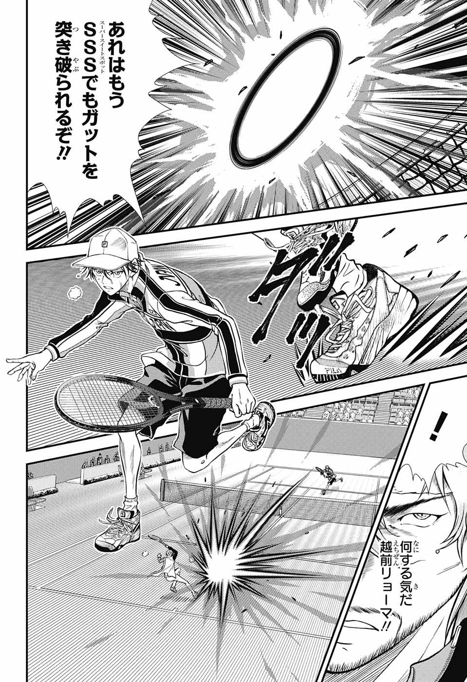 Shin Tennis no Ouji-sama Chapter 261 8ページ