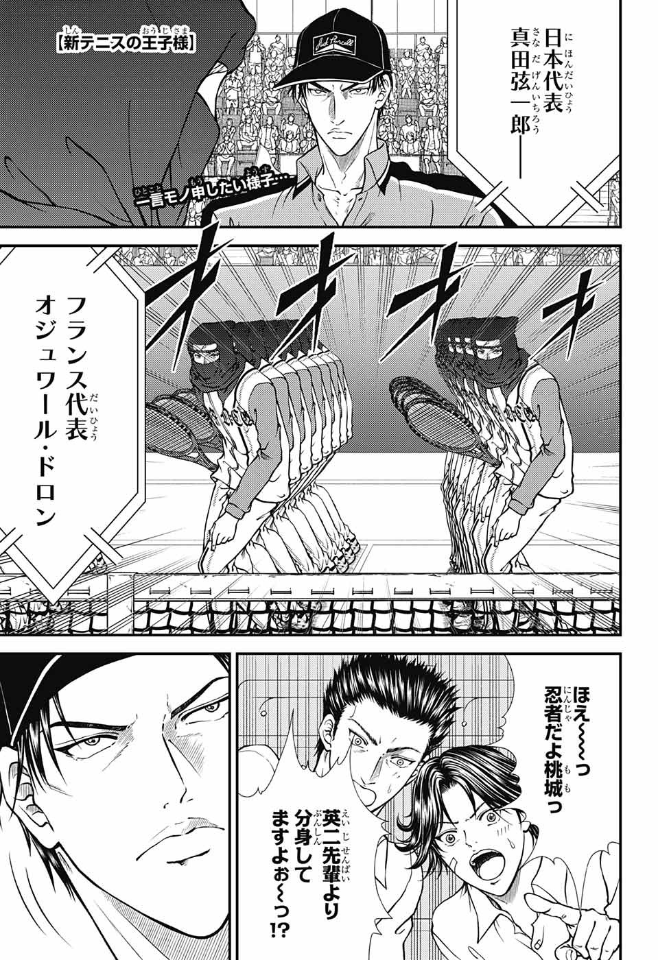 Shin Tennis no Ouji-sama Chapter 262 1ページ