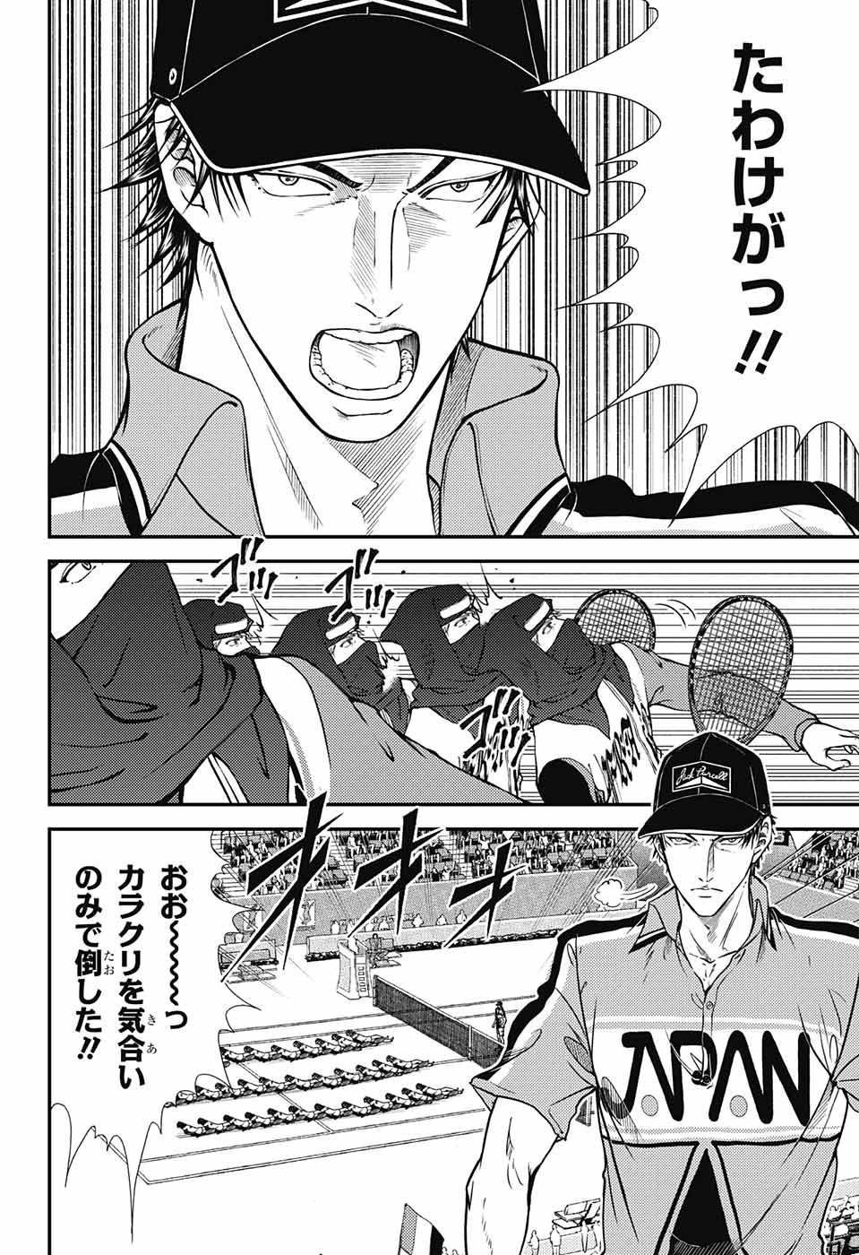Shin Tennis no Ouji-sama Chapter 262 2ページ