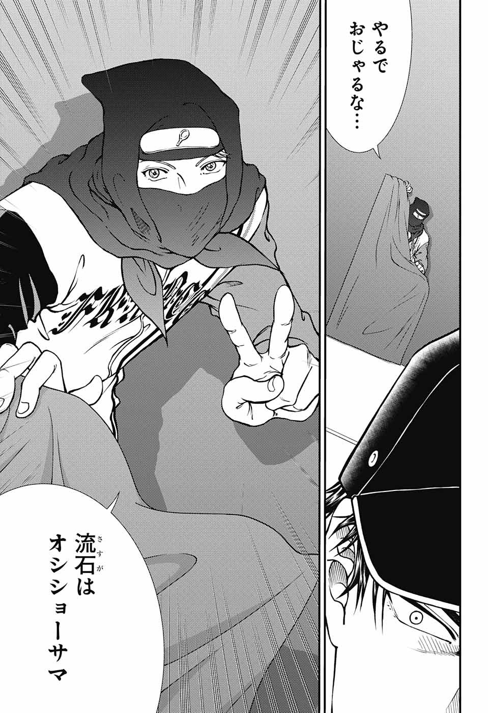 Shin Tennis no Ouji-sama Chapter 262 3ページ