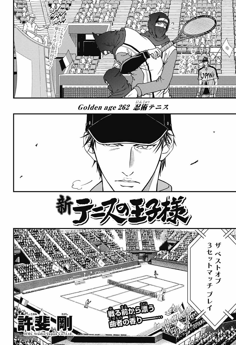 Shin Tennis no Ouji-sama Chapter 262 4ページ