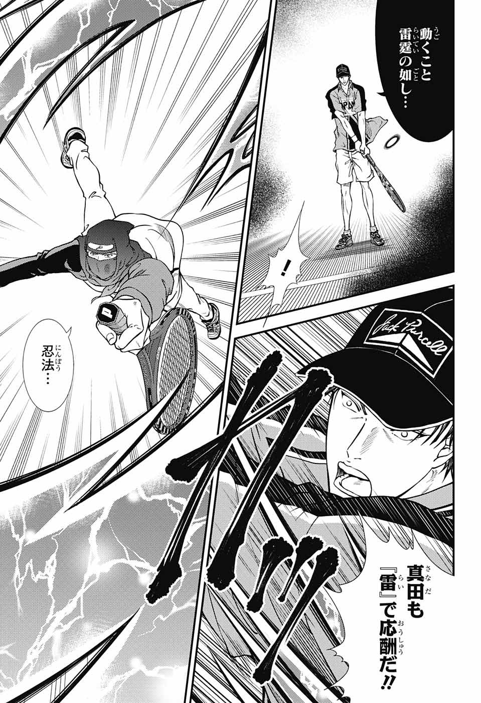 Shin Tennis no Ouji-sama Chapter 262 7ページ