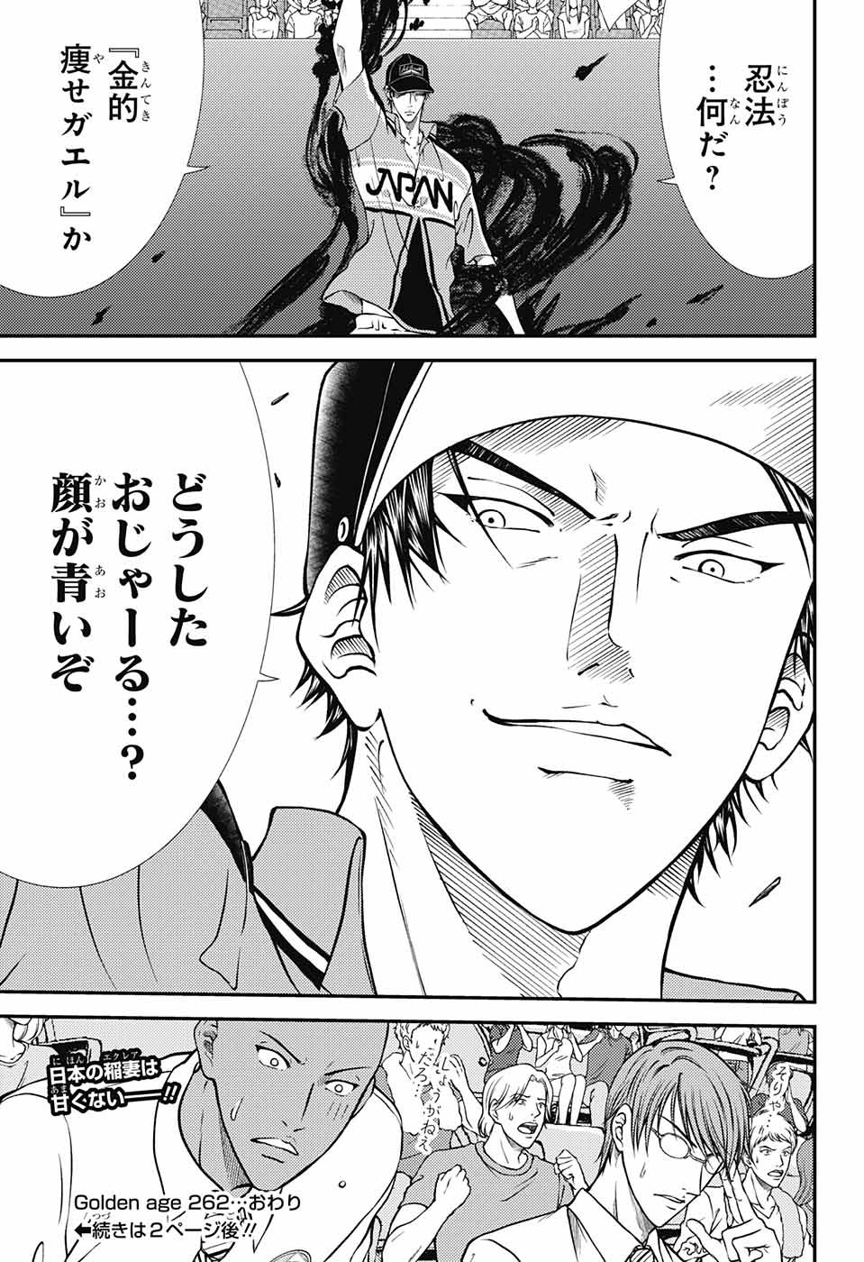 Shin Tennis no Ouji-sama Chapter 262 9ページ