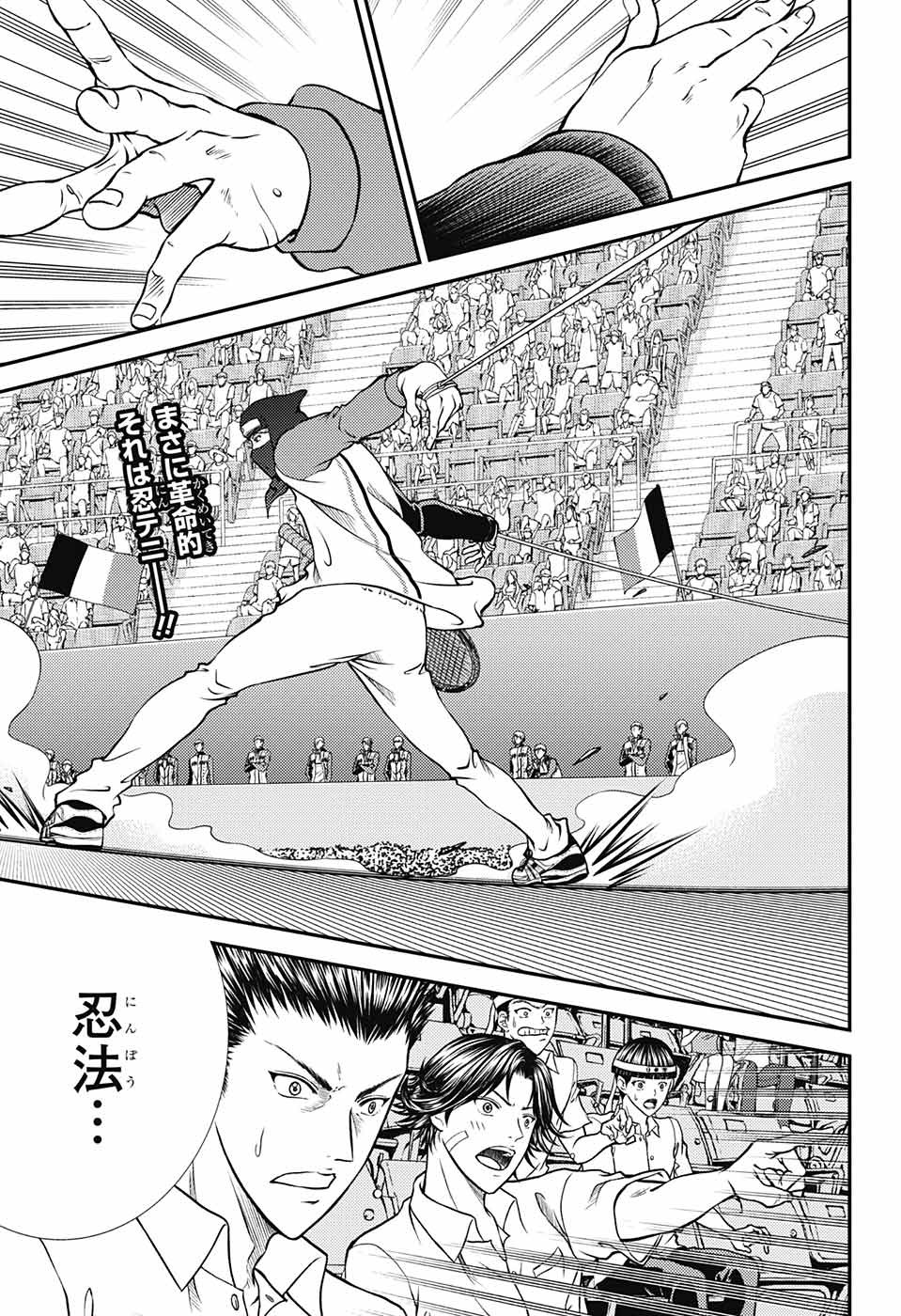 Shin Tennis no Ouji-sama Chapter 263 1ページ