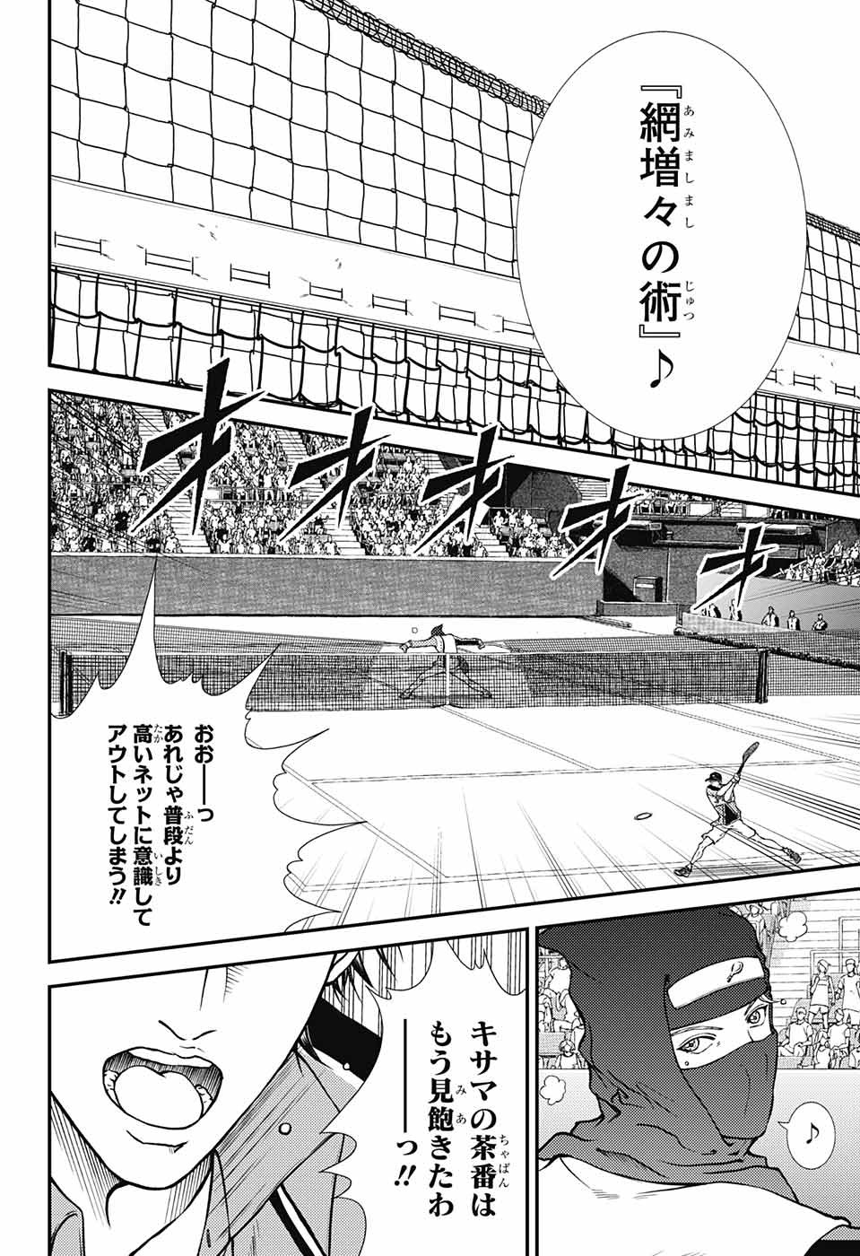 Shin Tennis no Ouji-sama Chapter 263 2ページ